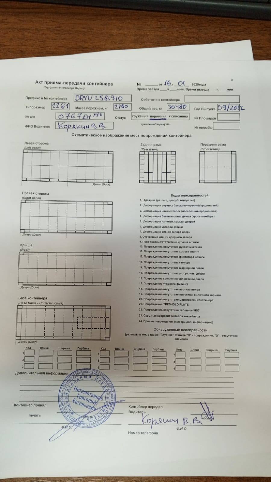 Морской контейнер SAPU5014683